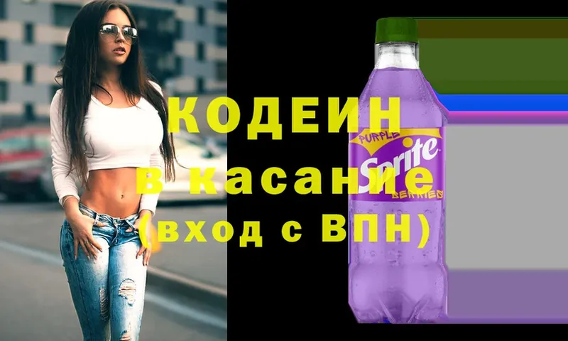 Codein Purple Drank  Калязин 