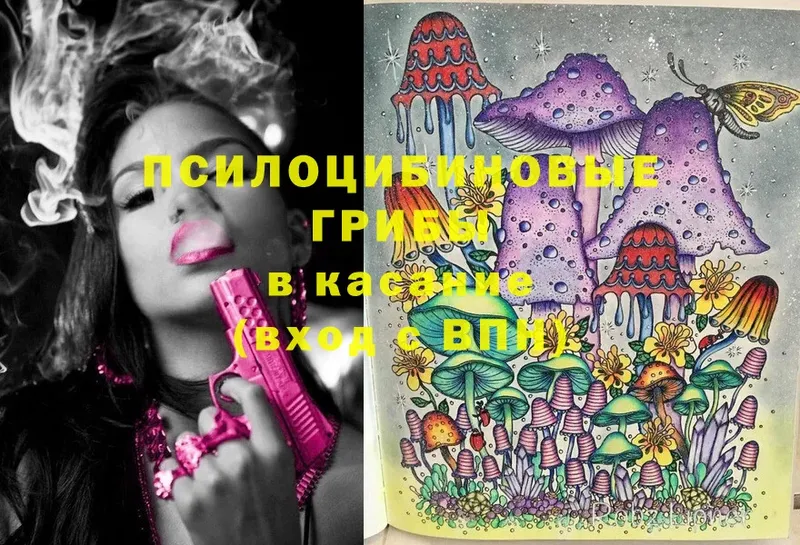 Галлюциногенные грибы Magic Shrooms  Калязин 